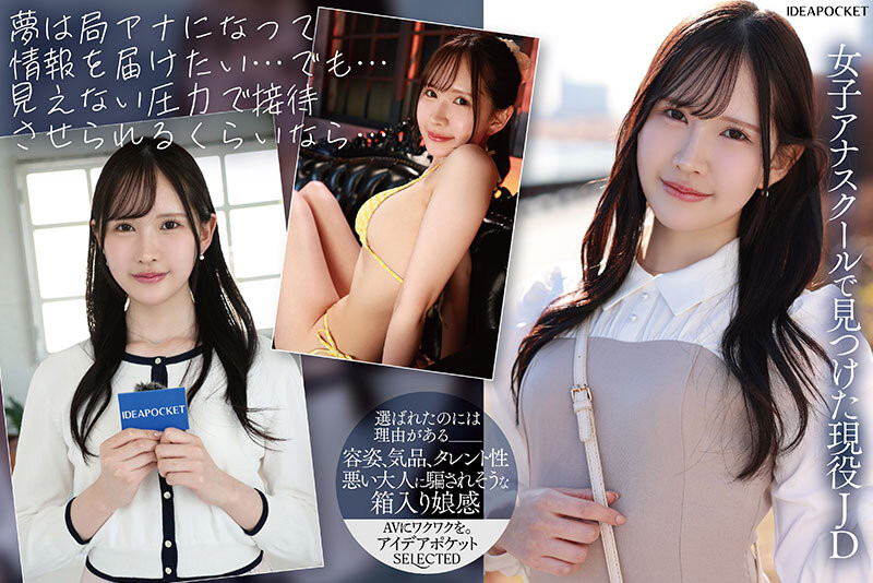 IPSE-013就讀東京名門大學的準女主播-神楽坂める